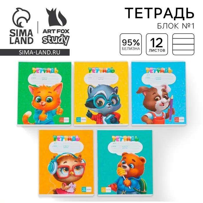 Тетрадь 12 листов в линейку, А5, на скрепке, блок №1, ArtFox study, МИКС