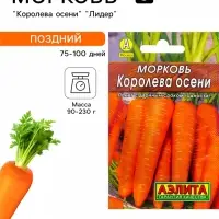 Семена Морковь &laquo;Королева осени&raquo;, 2 г, &laquo;Аэлита&raquo;