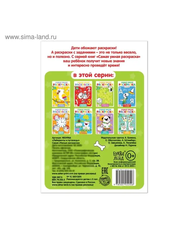 Раскраска детская &laquo;Лабиринты и путаницы&raquo;, 12 стр.