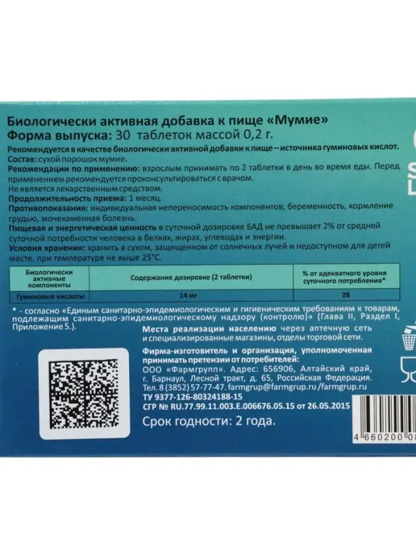 Мумие Vitamuno, 30 таблеток по 0.2 г