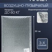 Пакет воздушно-пузырчатый, с клапаном и клеевым слоем, 25&times;30+4 см, п/э, 3 слоя, металлизированный
