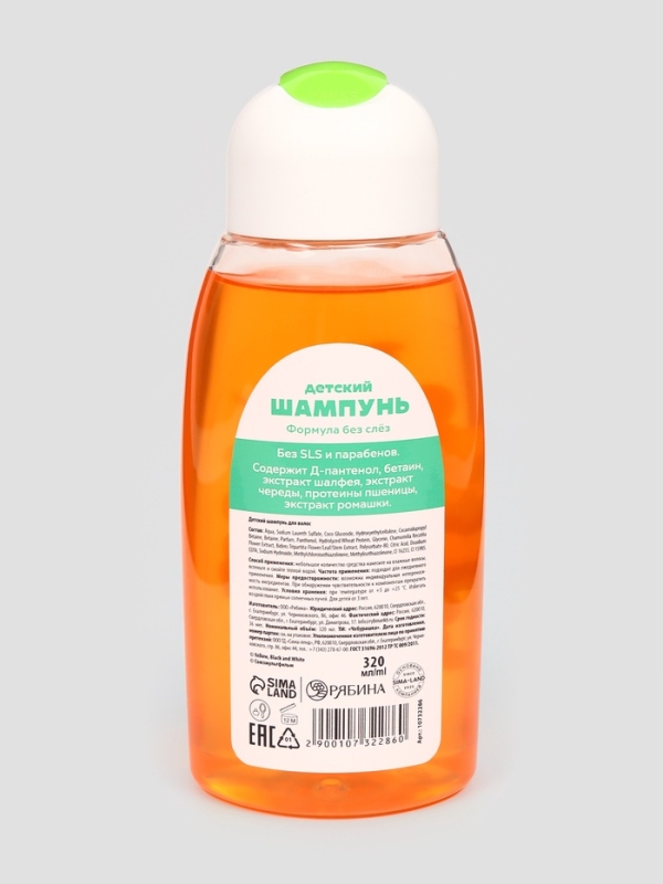 Шампунь детский, 320 мл, апельсин, Чебурашка