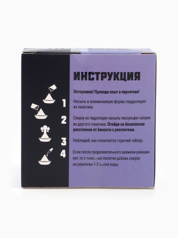 Набор для опытов "Гейзер"