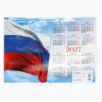 Календарь 2027, настенный, А3 &laquo;Флаг РФ&raquo;