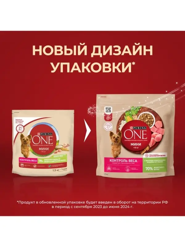 Сухой корм Purina One mini &laquo;Здоровый вес&raquo; для мелких пород, индейка/рис, 1.5 кг