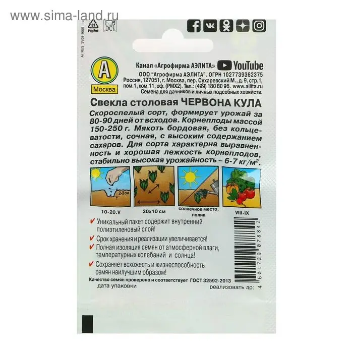 Семена Свекла столовая "Червона Кула" "Лидер", 2 гр.,