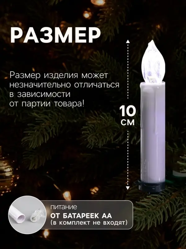 Светодиодные свечи на прищепках 10 см, 10 штук, от батареек ААх1, пульт ДУ, свечение белое