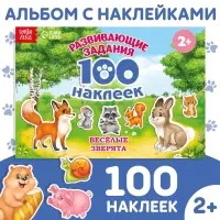 Наклейки детские &laquo;100 наклеек. Весёлые животные&raquo;, 12 стр.