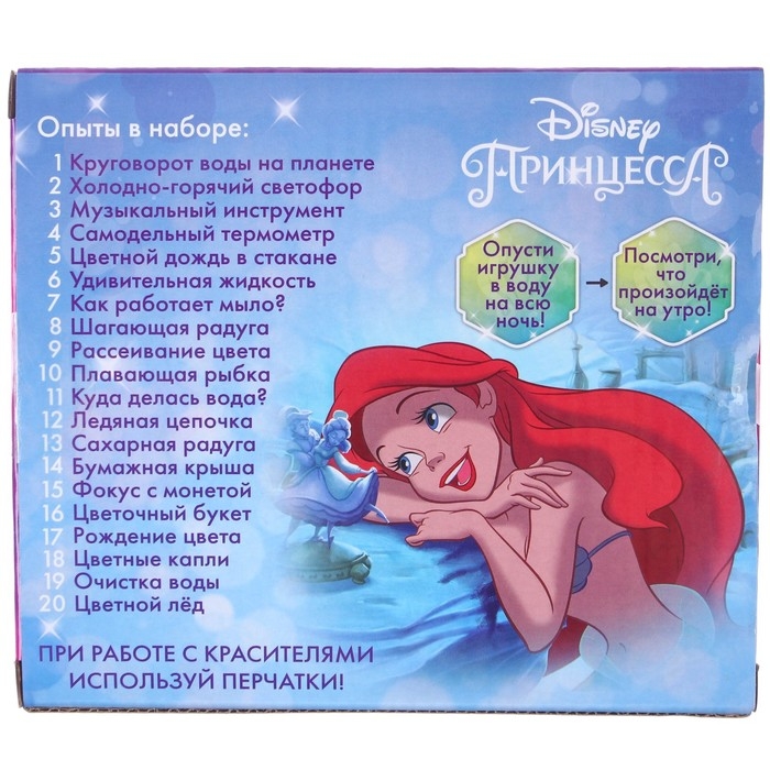 Набор для опытов «Стихия воды», Принцесса Набор для опытов «Стихия воды», Принцесса