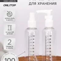 Набор для хранения, 2 предмета, со шкалой деления, 100 мл, белый, прозрачный