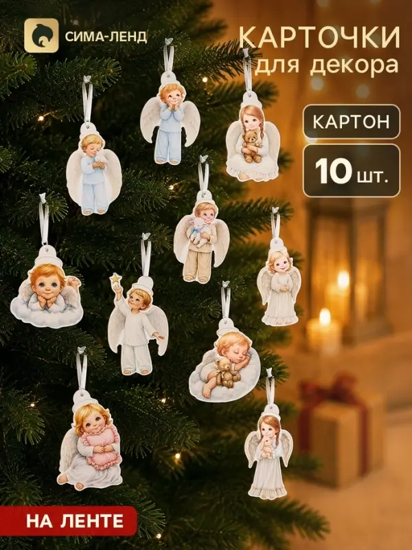 Карточки для декора &laquo;Ангелочки&raquo;, 10 шт.