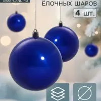 Ёлочные шары &laquo;Глянец&raquo;, d=10 см, набор 4 шт., синие