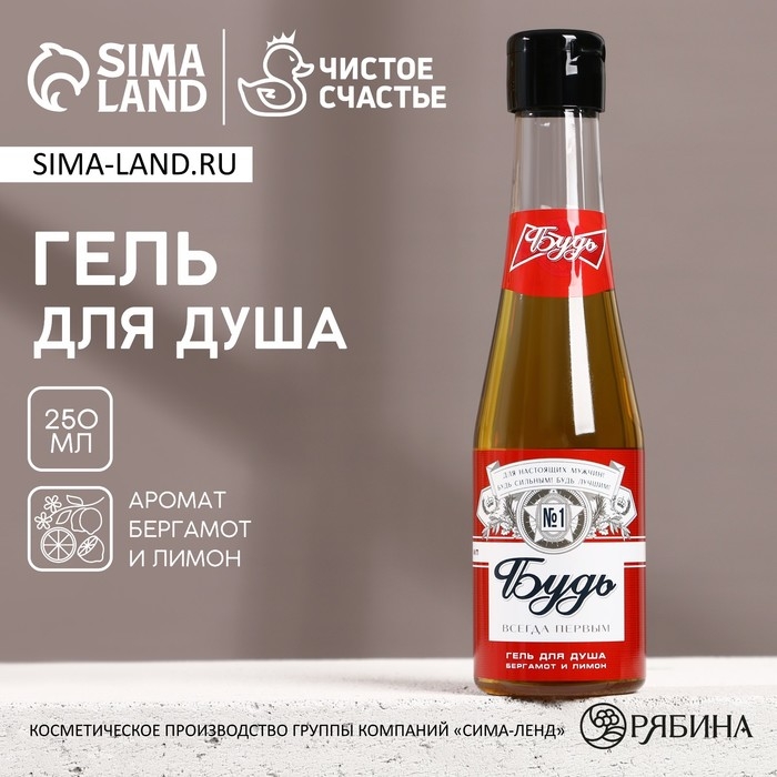 Гель для душа во флаконе пиво «Будь», 250 мл, аромат бергамота и лимона, Новый Год Гель для душа во флаконе пиво «Будь», 250 мл, аромат бергамота и лимона, Новый Год