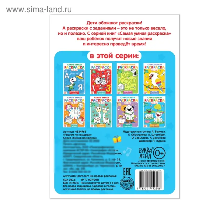 Раскраска детская «Рисуем по номерам», 12 стр. Раскраска детская «Рисуем по номерам», 12 стр.