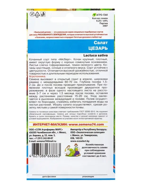Семена Салат Цезарь (УД) Е/П , Е/П,  0,25 г.