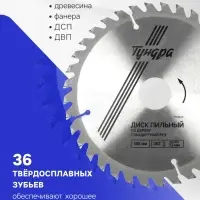 Диск пильный по дереву ТУНДРА, стандартный рез, 185&times;32 мм (кольца на 22.20.16), 36 зубьев