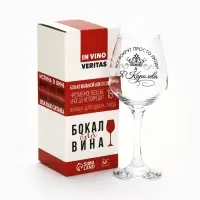 Бокал для вина с надписью &laquo;Все люди как люди, а я королева!&raquo;, 350 мл