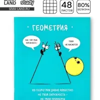 Тетрадь в клетку, предметная, 48 л., на скрепке, А5 &laquo;Фразы. Геометрия&raquo;