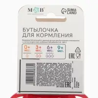 Бутылочка для кормления M&B &laquo;Самая красивая&raquo;, классическое горло, с ручками, от 3 мес., 250 мл., красный