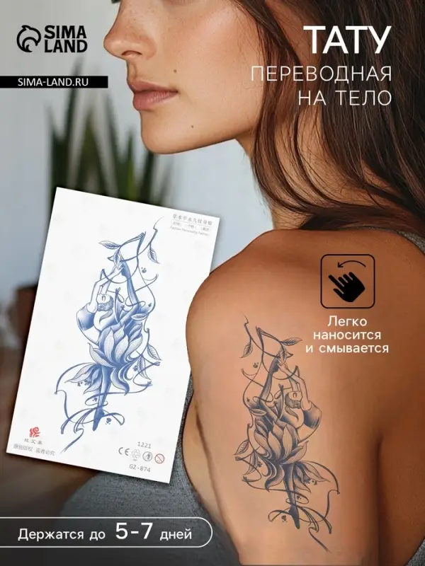 Переводная тату на тело синяя «Балерина», 18×11 см