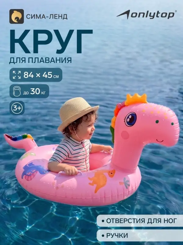 Круг для плавания &laquo;Динозаврик&raquo;, 84&times;45 см, детский, с сиденьем, розовый