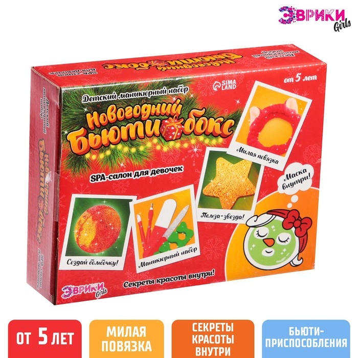 Набор для опытов «Новогодний бьюти бокс, Spa-салон для девочек» Набор для опытов «Новогодний бьюти бокс, Spa-салон для девочек»