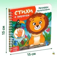 Книги картонные &laquo;Играем с пальчиками&raquo;, набор 2 шт. по 12 стр.