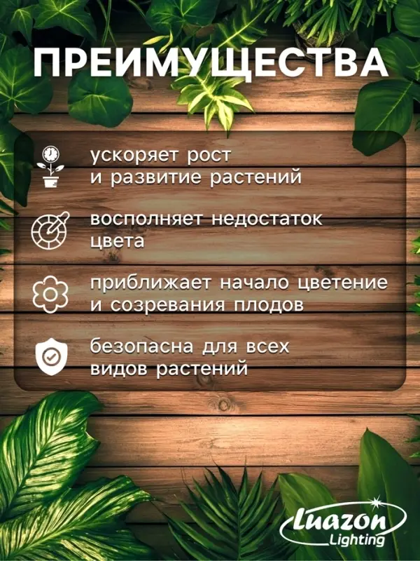 Фитопрожектор для растений Luazon Lighting СДО09-100, светодиодный, 100 Вт, IP65, 220 В, бескорпусный, мультиспектральный