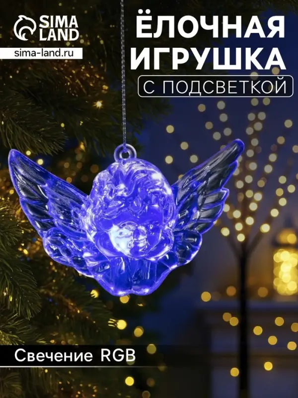 Ёлочная игрушка &laquo;Ангел&raquo;, 8&times;5&times;4.5 см, 1 LED, от батареек, свечение мульти (RGB)