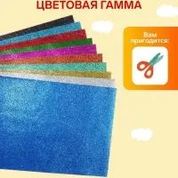 Бумага цветная формат А4, 10 листов, 10 цветов, самоклеящаяся, с блестками, плотность 70 г/м3, 11 мкр