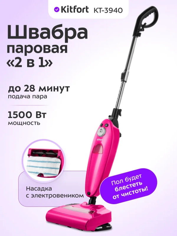 Паровая швабра с электровеником КТ-3940 - 1500 Вт Паровая швабра с электровеником КТ-3940 - 1500 Вт