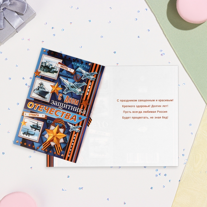 Открытка-евро  Открытка-евро "С Днём защитника Отечества!" конгрев, тиснение, синий фон, 11х21,5 см