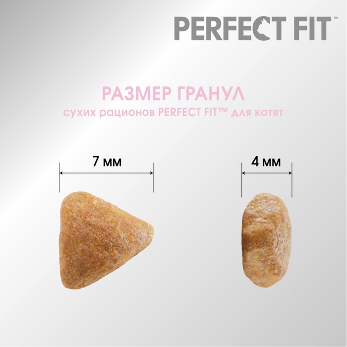 Сухой корм Perfect Fit для котят, курица, 650 г Сухой корм Perfect Fit для котят, курица, 650 г