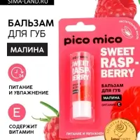 Бальзам для губ питание и увлажнение, с ароматом малины, PICO MICO, 3.5 г