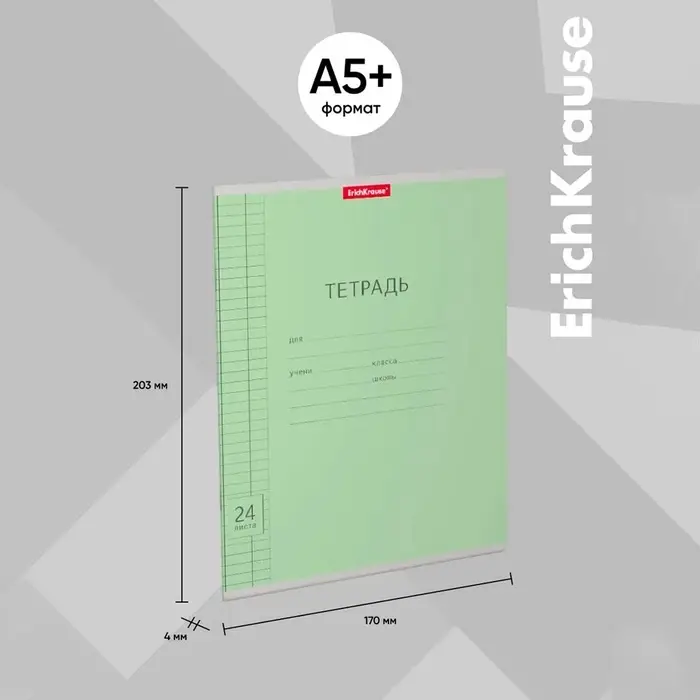 Тетрадь 24 листа в клетку, ErichKrause &laquo;Классика&raquo;, обложка мелованный картон, зелёная