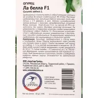 Семена Огурец &laquo;Ла Белла&raquo; F1, 10 шт.