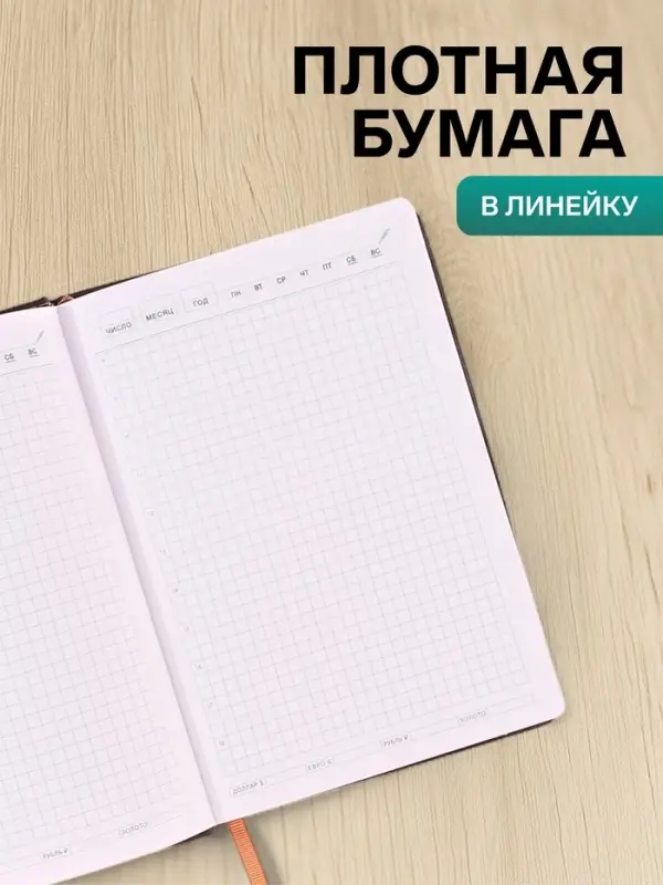 Ежедневник недатированный А5, 140 листов, с хлястиком, с калькулятором, обложка ПВХ, МИКС