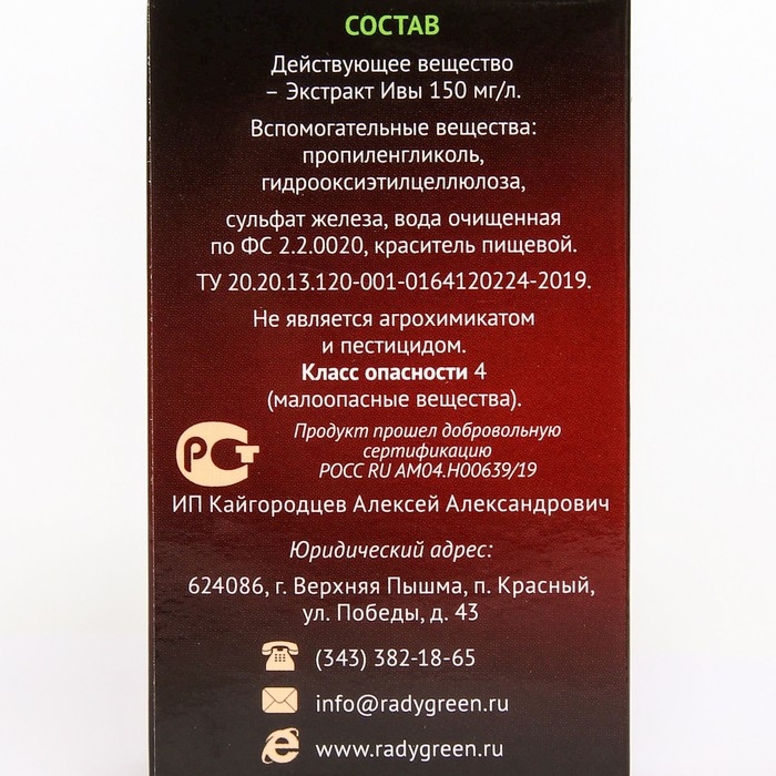 Укоренитель для комнатных цветов Укоренитель для комнатных цветов "Радигрин", красный, 30 мл