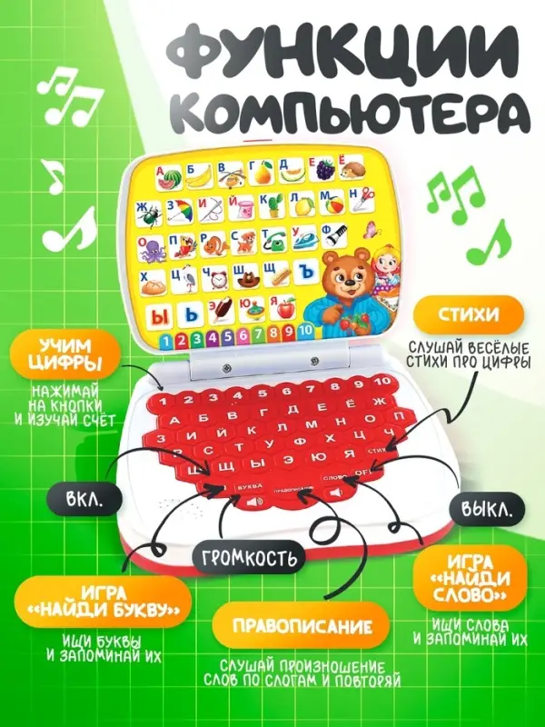 Развивающая детская игрушка &laquo;Умный компьютер&raquo;, красный
