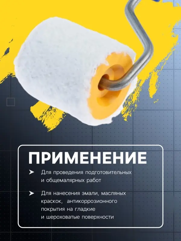 Валик ТУНДРА, искусственный мех, 50 мм, рукоятка d=6 мм, D=42 мм, ворс 12 мм