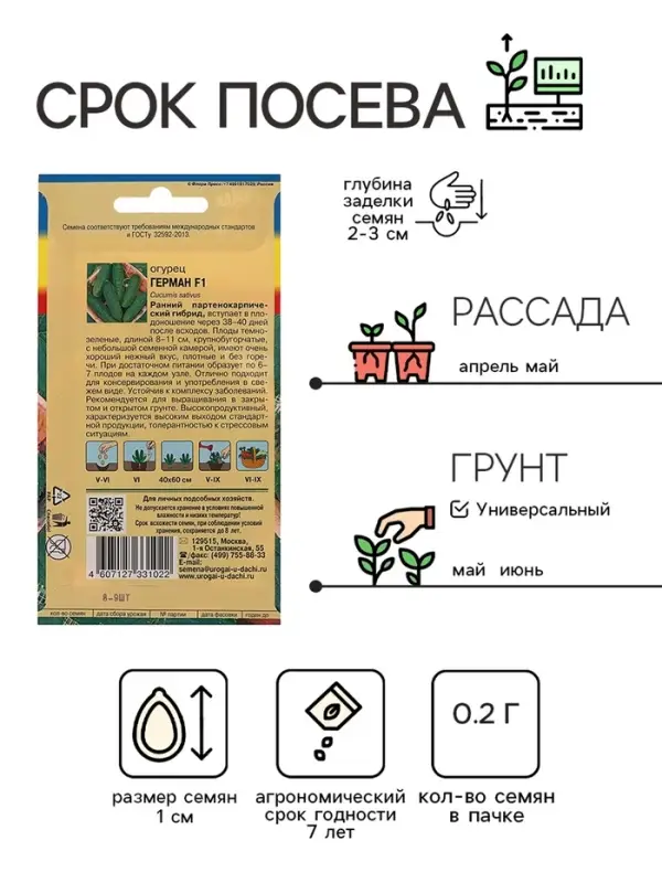 Семена огурца &laquo;Герман&raquo;, F1, 0.2 г, &laquo;УРОЖАЙ УДАЧИ&raquo;