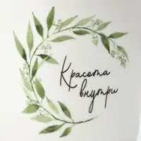 Кружка керамическая &laquo;Красота внутри&raquo;, 350 мл