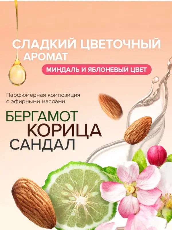 Освежитель воздуха SYNERGETIC &laquo;Миндаль и яблоневый цвет&raquo; 380 мл