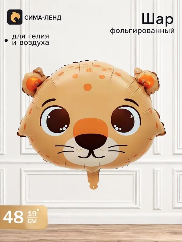 Воздушный шар фольгированный 19" &laquo;Леопард&raquo;