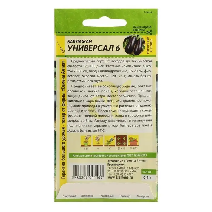 Семена Баклажан  Семена Баклажан "Универсал-6", Сем. Алт, ц/п, 0,3 г