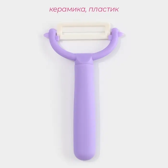 Овощечистка керамическая Доляна &laquo;Италия&raquo;, 13 см, МИКС