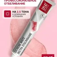Зубная паста Splat Special Extreme White, 75 мл