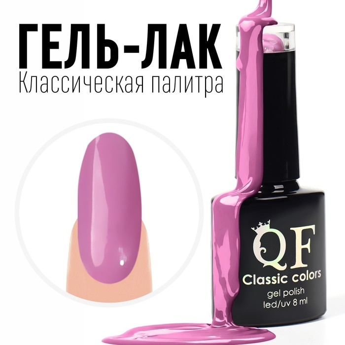 Гель лак для ногтей, &laquo;CLASSIC COLORS&raquo;, 3-х фазный, 8мл, LED/UV, цвет розово-фиолетовый (104)
