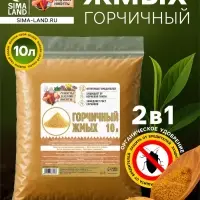 Горчичный жмых &laquo;Рецепты Дедушки Никиты&raquo;, 10 л