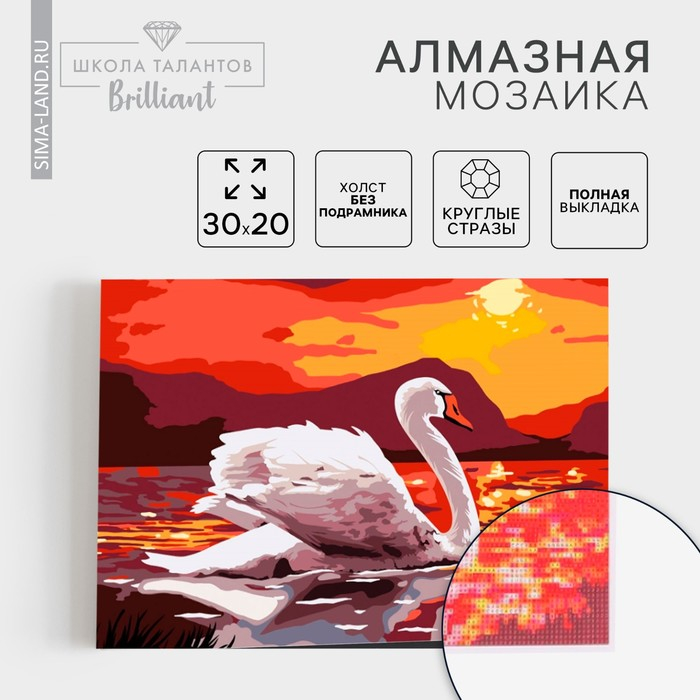 Алмазная мозаика с полным заполнением на холсте «Лебедь», 20 х 30 см Алмазная мозаика с полным заполнением на холсте «Лебедь», 20 х 30 см